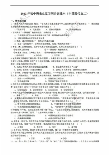 中考专区历史初中总复习同步训练六中国现代史二