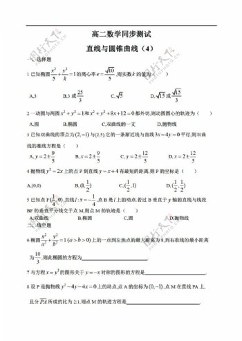 数学人教新课标B版湖北省武汉市重点中学直线与圆锥曲线同步训练8套