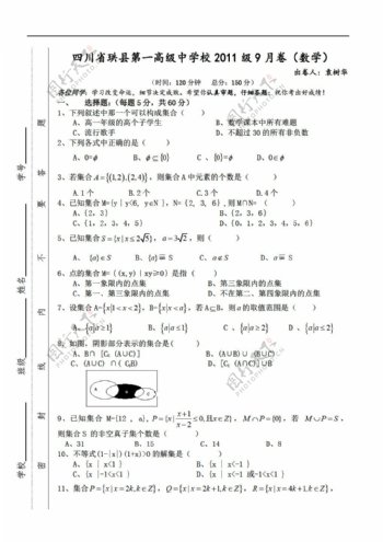 数学人教版四川省珙县第一高级中学校2011级9月卷