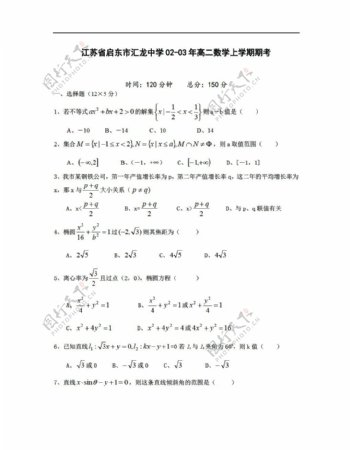 数学人教版江苏省启东市汇龙中学0203年上学期期考