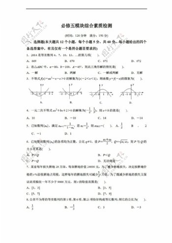 数学人教新课标A版吉林省东辽一中20162017学年必修5模块综合素质检测