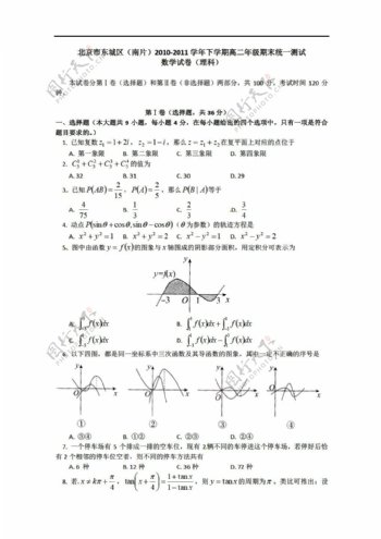 数学人教新课标B版北京市东城区南片下学期年级期末统一测试