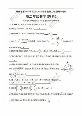 数学苏教版江苏省常州市第一中学第二学期期末考试年级