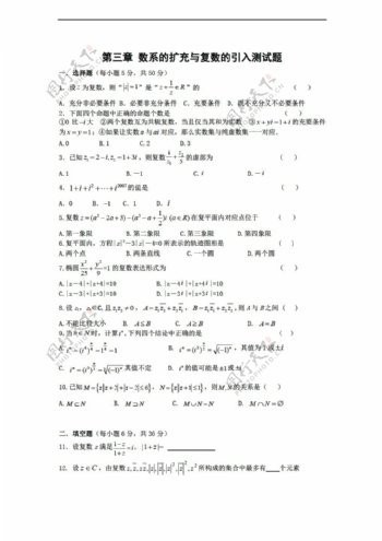 数学苏教版选修12第三章数系的扩充与复数的引入综合测试3