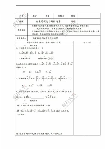 数学苏教版必修4教案学案全集精品