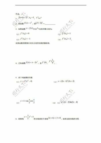 数学苏教版选修22第1章导数的运算作业测试