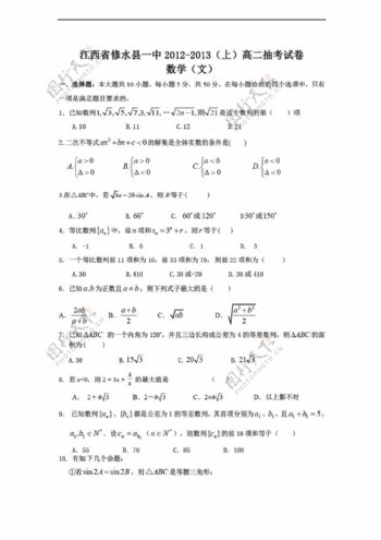 数学北师大版江西省修水县一中上抽考试卷文