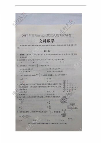 数学湘教版2017年邵阳市第三次联考文科试题及答案扫描版有答案