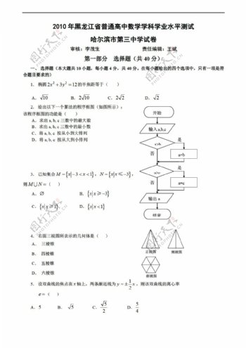数学会考专区黑龙江省哈三中学业水平测试模拟