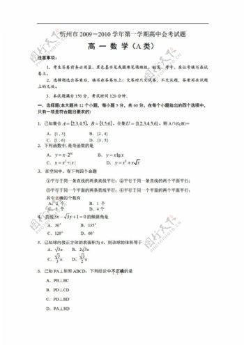 数学会考专区山西省忻州市上学期会考试题a类无答案