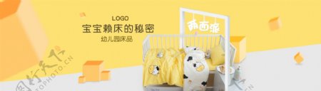 淘宝海报促销黄色背景儿童床品活动
