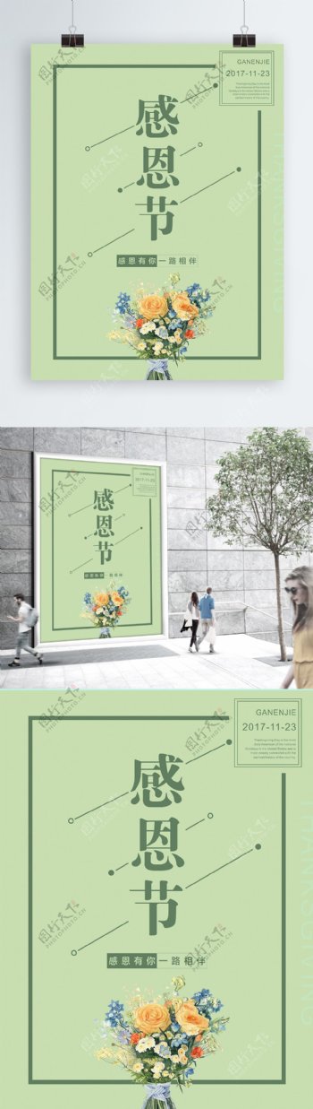 绿色小清新感恩节节日海报设计