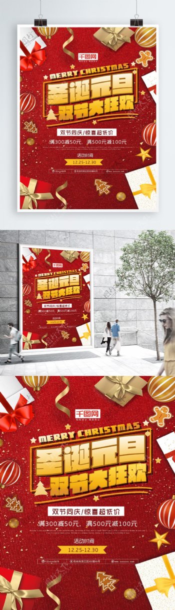红色圣诞元旦双旦同庆节日促销打折海报