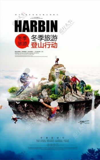 简洁大气登山运动旅游海报