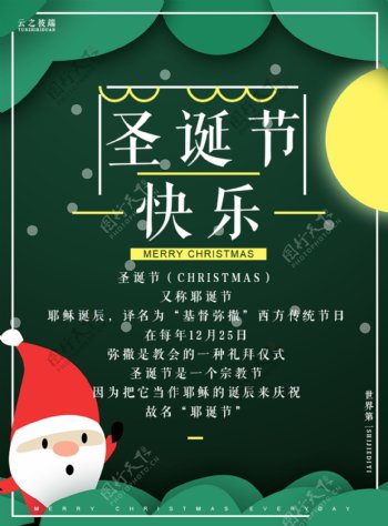 清新文艺简约圣诞节快乐海报