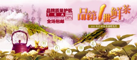 鲜茶饮品绿茶电商banner海报