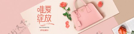 可爱粉色系包包上新活动banner