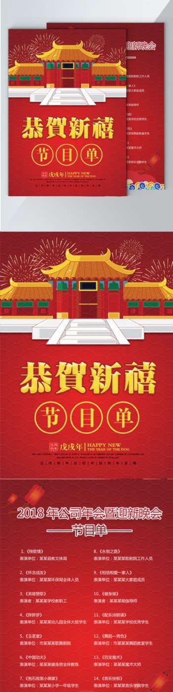 简约红色喜庆春节元旦节目单设计