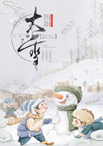 二十四节日之大雪海报