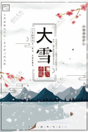 大雪二十四节日节气海报设计