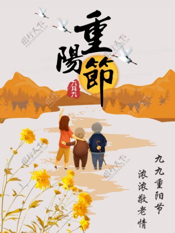 重阳节促销宣传纯色传统节日海报