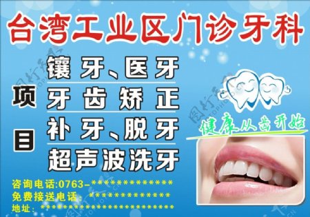 牙科医学背景海报广告