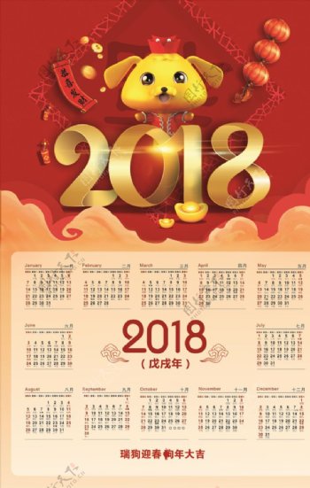 2018年狗年大吉春节挂历