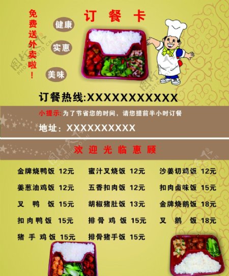 中式免费外卖订餐名片