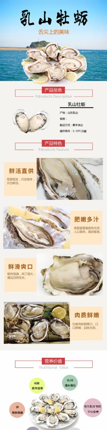 美食海鲜牡蛎详情页