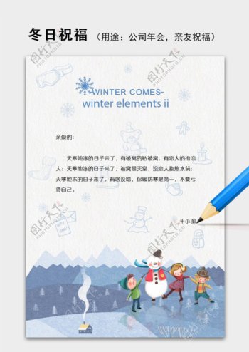 卡通冬日祝福语信纸word模板