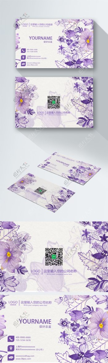 紫色手绘花朵名片设计
