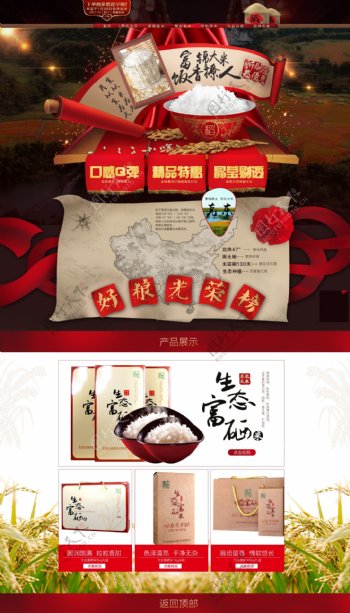 红色喜庆年货节首页承接页面粮食类目模版