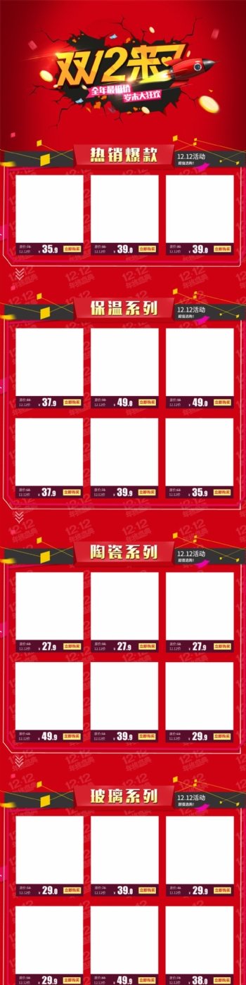 天猫淘宝京东手机端通用首页红色双12模板