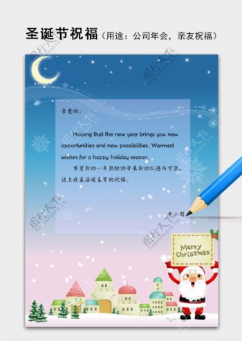 简约冬日雪花圣诞节祝福语信纸word模板