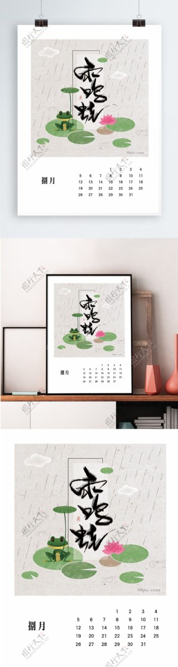 2018台历月历挂历八月夏天青蛙荷叶中国风手绘插画
