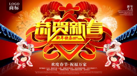 恭贺新春新年红色立体字主题中国风节日展板