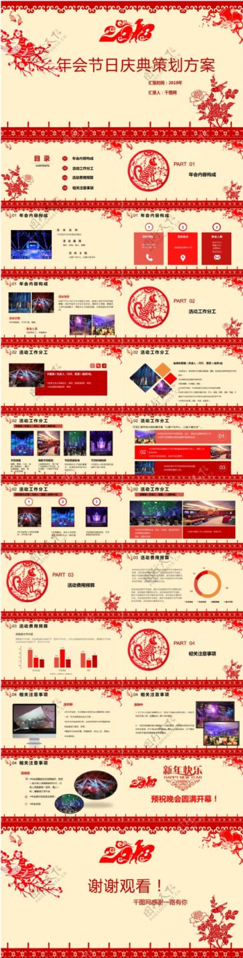 剪纸风格红色年会节日庆典PPT模板免费下载