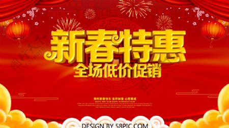 新春特惠春节红色展板海报设计PSD模板