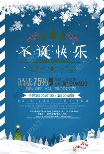 蓝色雪景背景圣诞节日活动宣传海报