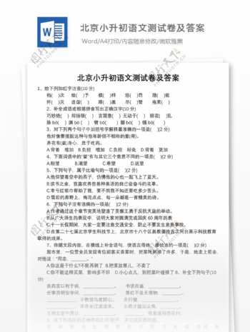 北京小升初语文测试卷及答案