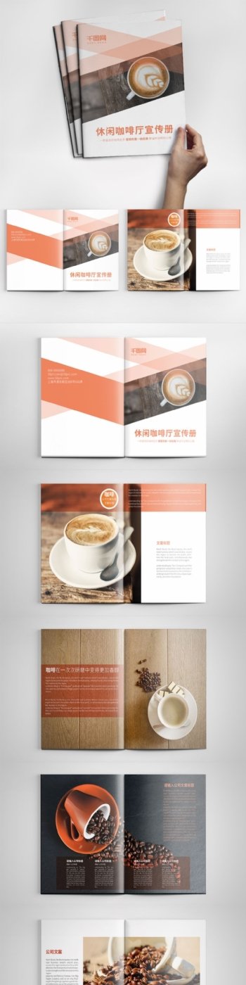 创意咖啡厅宣传画册设计PSD模板