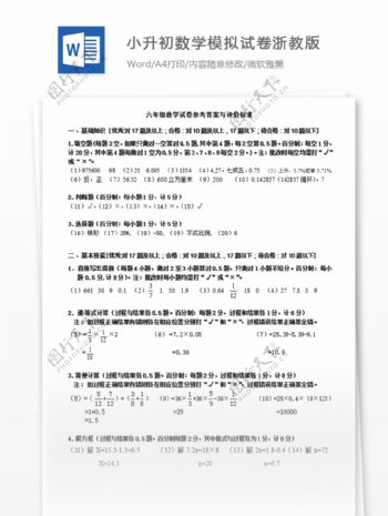 2017小升初数学模拟试卷浙教版第二套答案