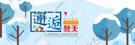 淘宝电商冬季服装活动促销海报banner
