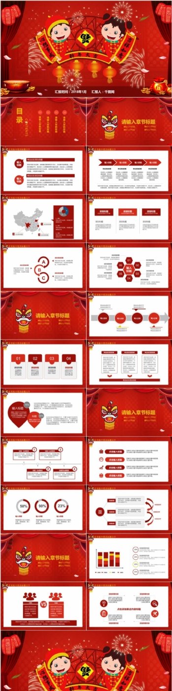 红色喜庆新年庆典活动策划ppt模板