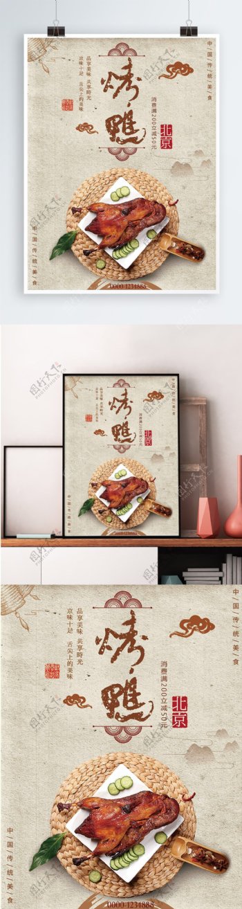 黄色背景简约中国风美味烤鸭宣传海报