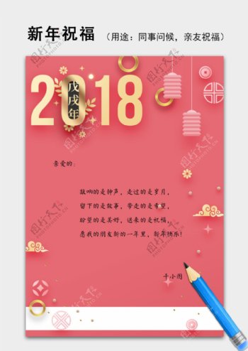 粉色清新2018新年祝福语信纸背景模板