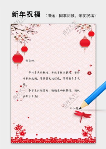 祥云纹理中国风新年祝福语信纸背景模板
