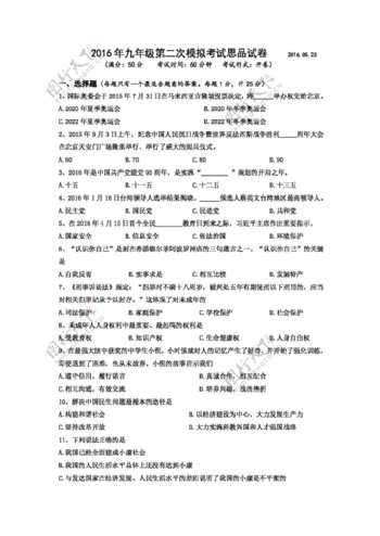 中考专区思想品德江苏省扬州市广陵区九年级第二次模拟考试政治试题