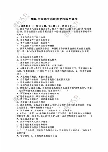 中考专区思想品德湖北省武汉市中考政治试题
