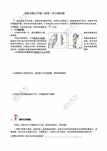 七年级上册思想品德潍坊昌邑市第一学期七年级上册思品第二单元测试题